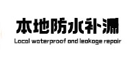 株洲本地防水（中讯网）